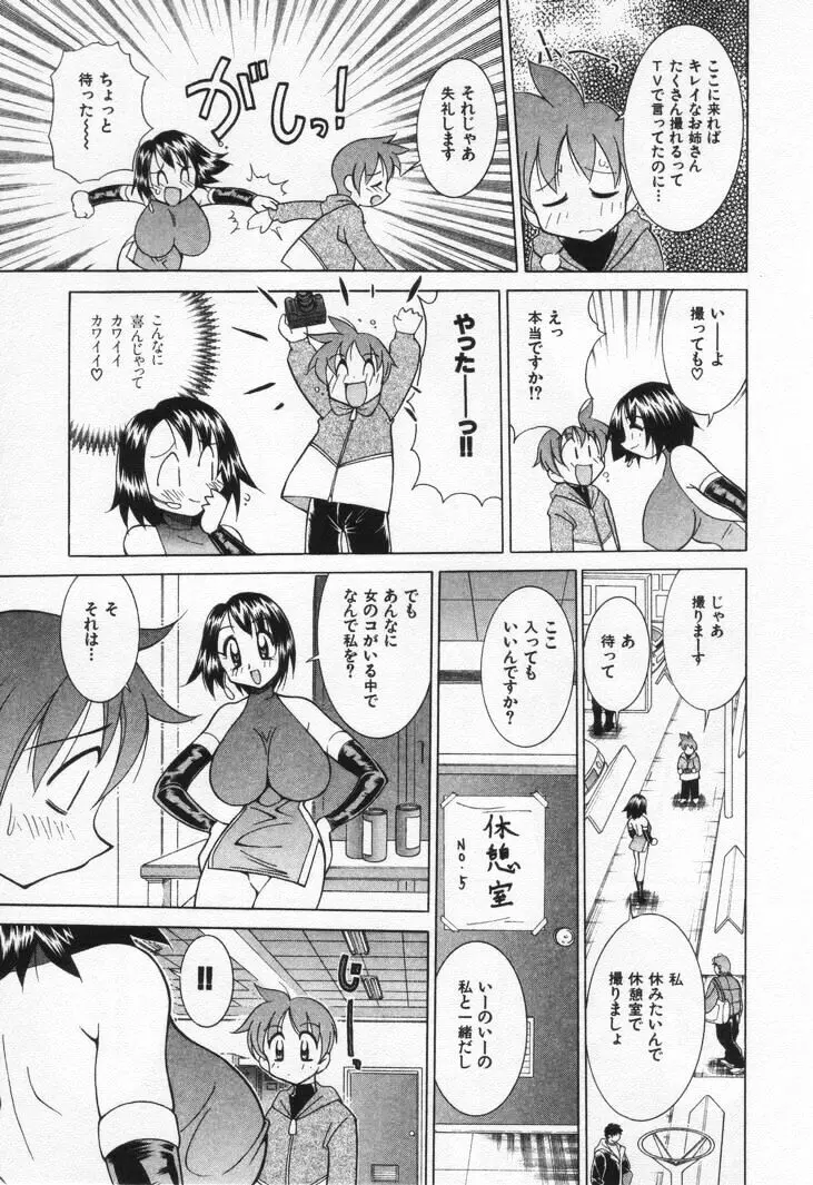 ゲーマー女の子ちゃん Page.201