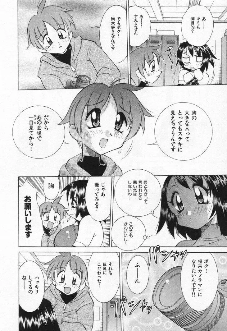 ゲーマー女の子ちゃん Page.202