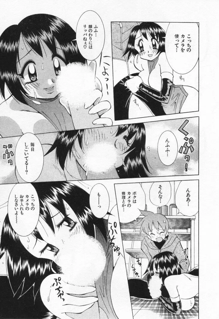 ゲーマー女の子ちゃん Page.207