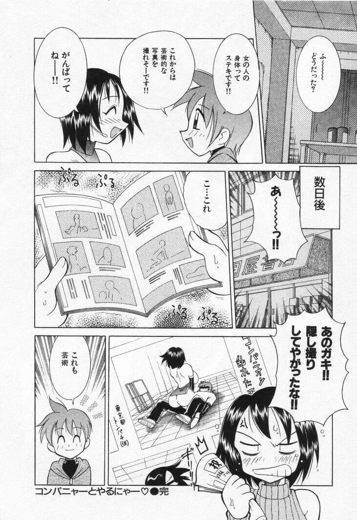 ゲーマー女の子ちゃん Page.212