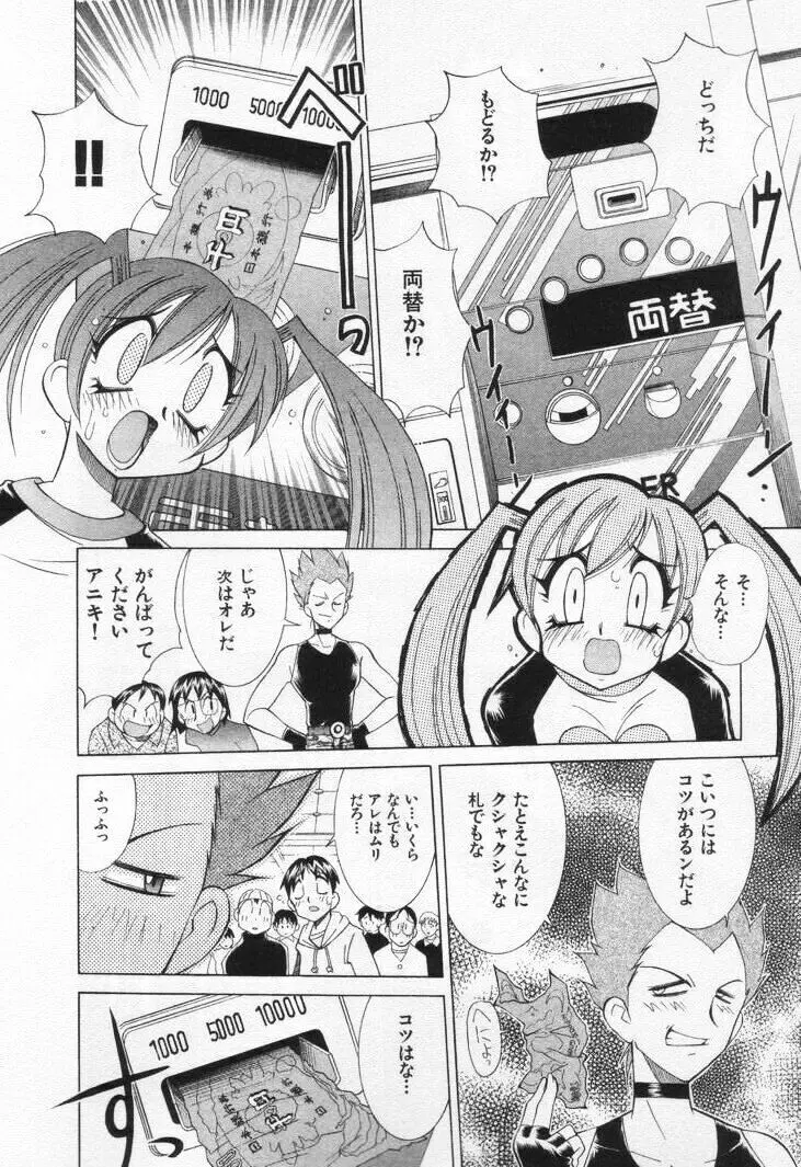 ゲーマー女の子ちゃん Page.36