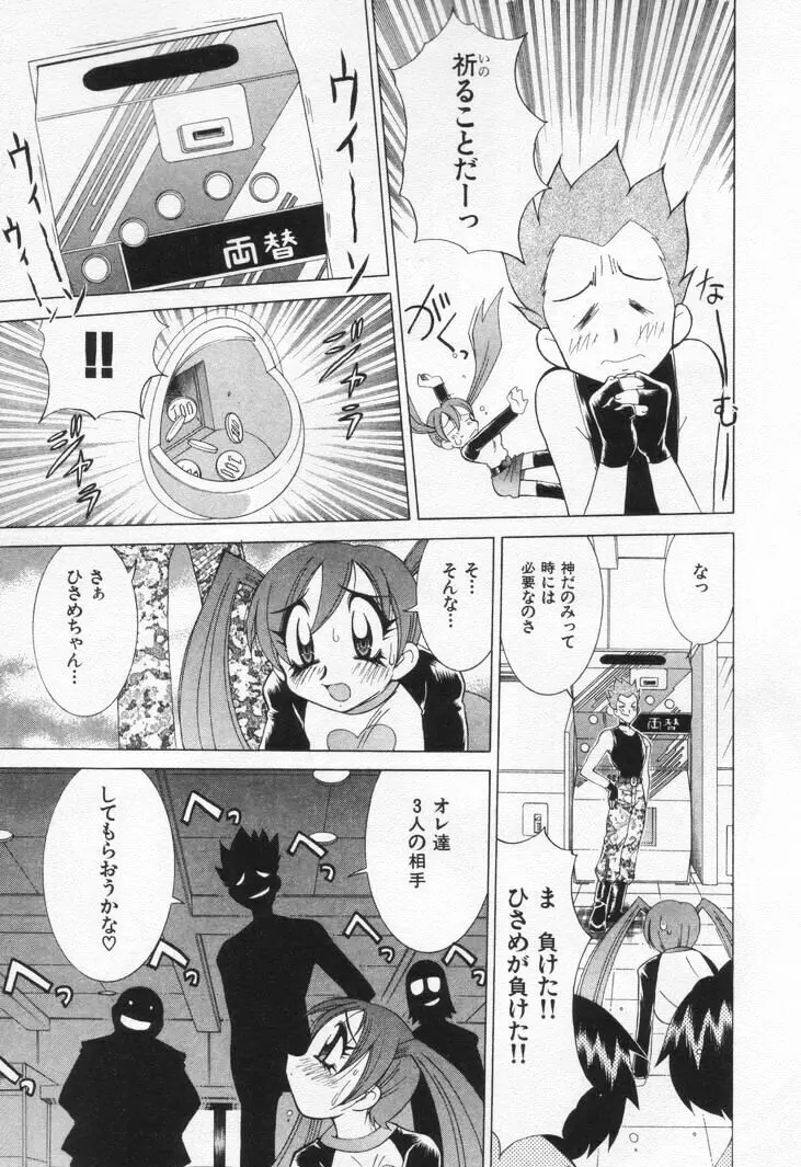 ゲーマー女の子ちゃん Page.37