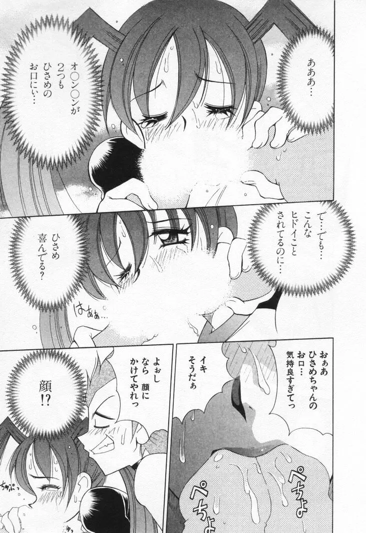 ゲーマー女の子ちゃん Page.43