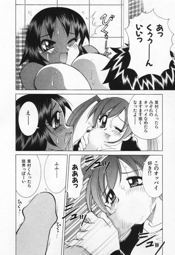 ゲーマー女の子ちゃん Page.62