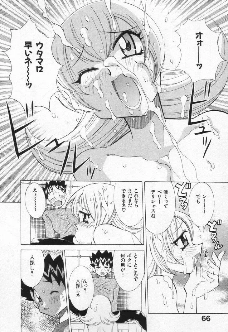 ゲーマー女の子ちゃん Page.72