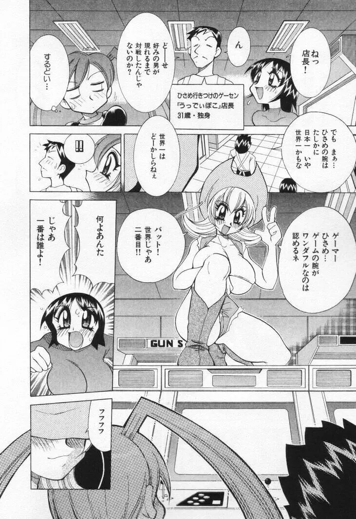 ゲーマー女の子ちゃん Page.74