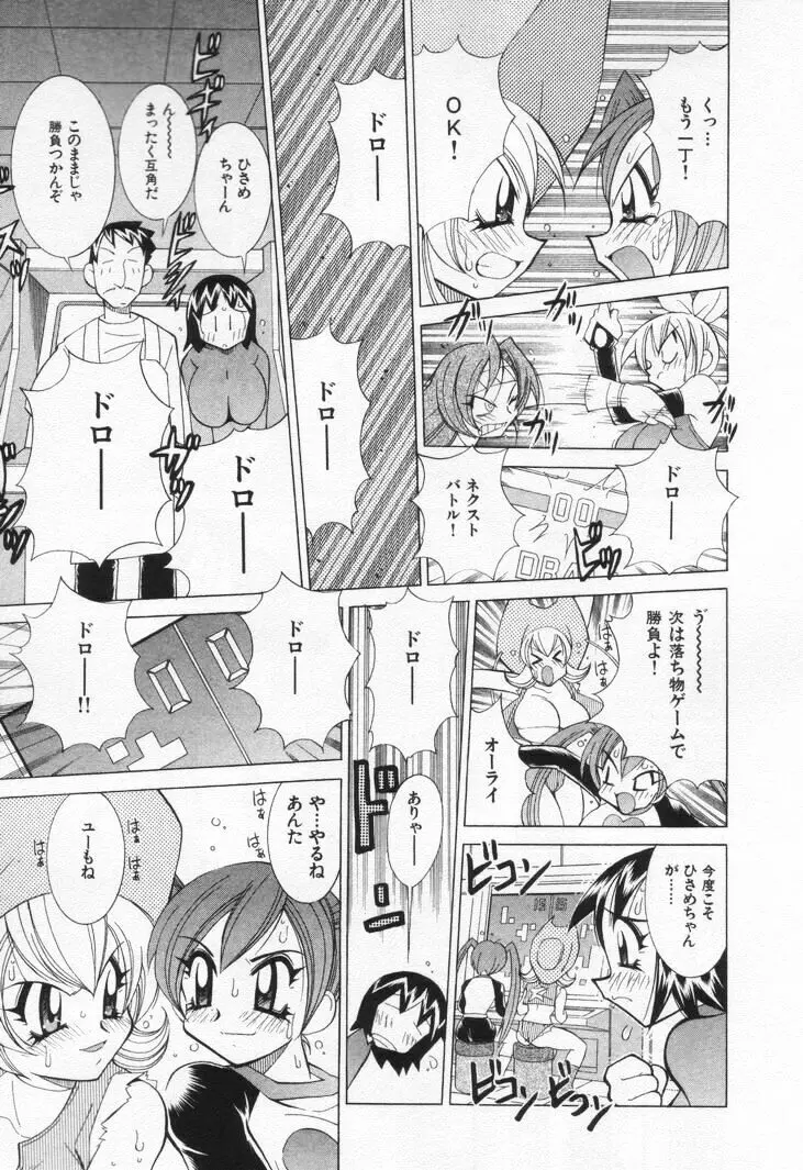 ゲーマー女の子ちゃん Page.77