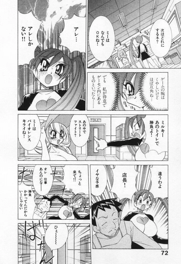 ゲーマー女の子ちゃん Page.78