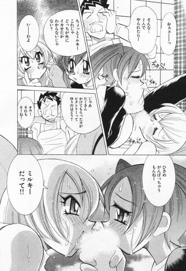 ゲーマー女の子ちゃん Page.80