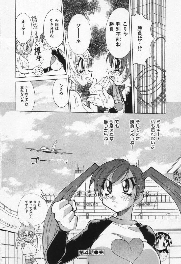 ゲーマー女の子ちゃん Page.86