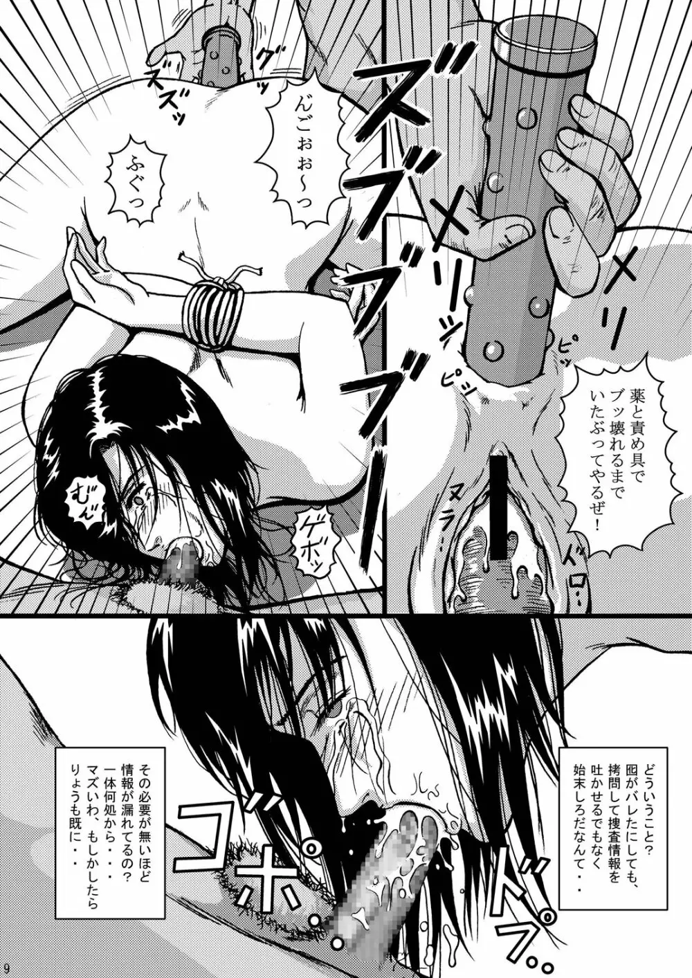 冴子ハンター Page.8