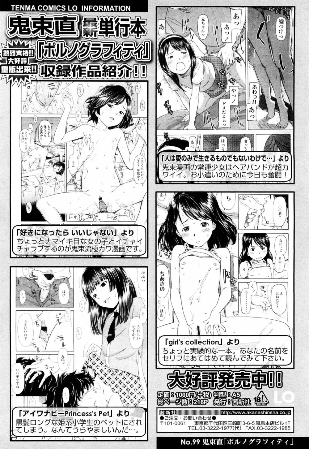 COMIC LO 2012年10月号 Vol.103 Page.102