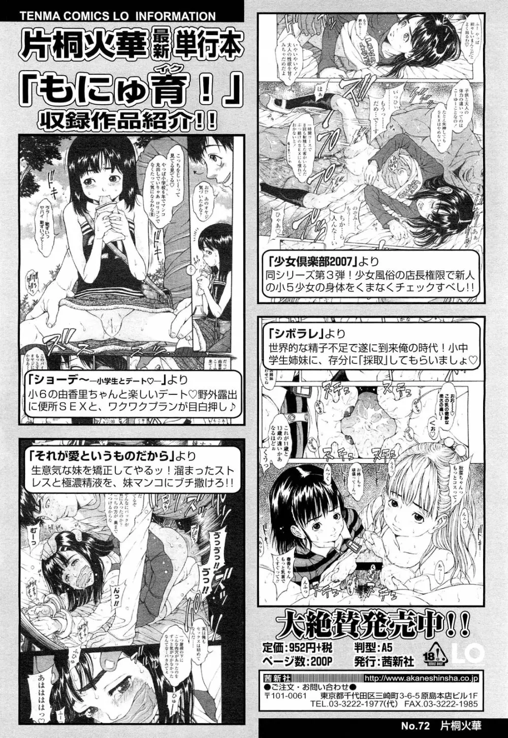 COMIC LO 2012年10月号 Vol.103 Page.294