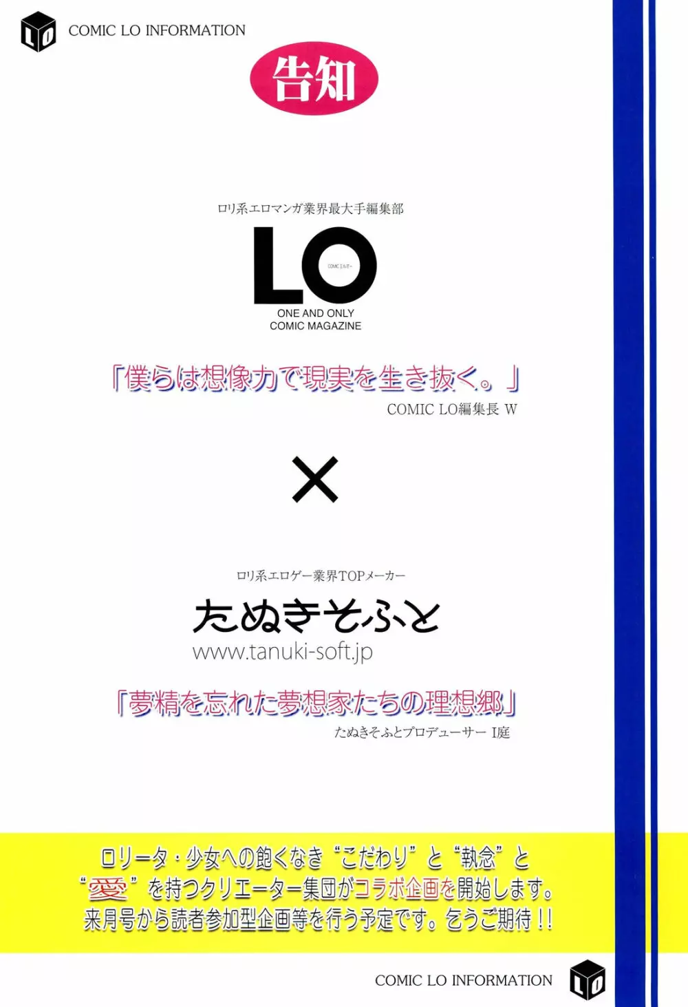 COMIC LO 2012年10月号 Vol.103 Page.343