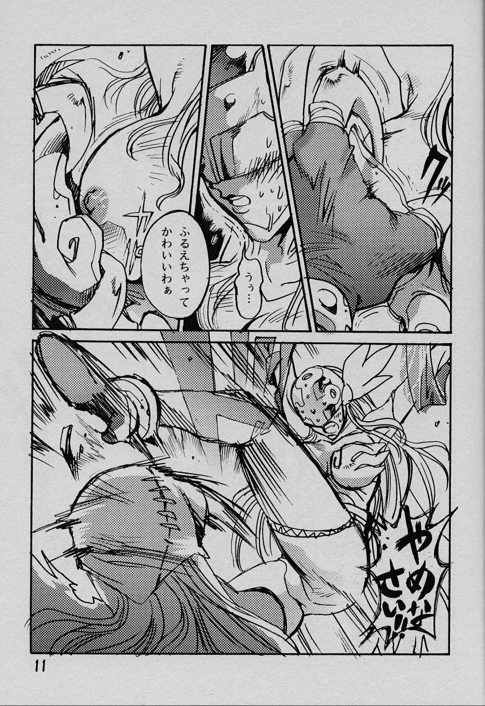 ポンチ戯画 Page.10