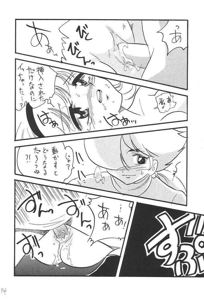 改造娘。 -Cyborg 003- Page.13