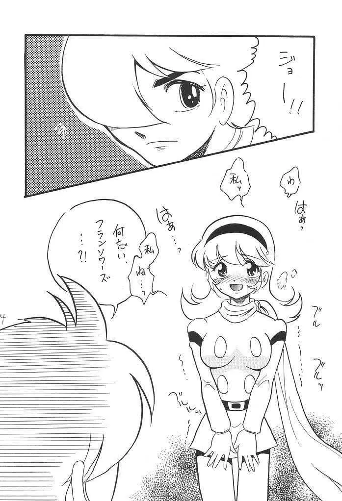 改造娘。 -Cyborg 003- Page.3