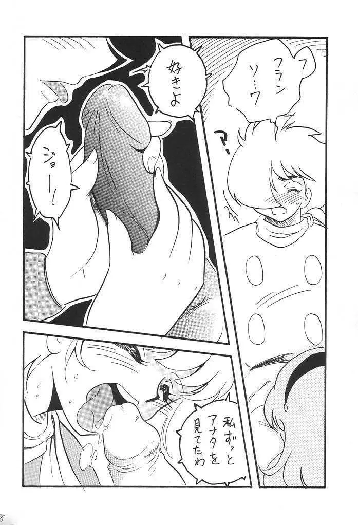 改造娘。 -Cyborg 003- Page.7