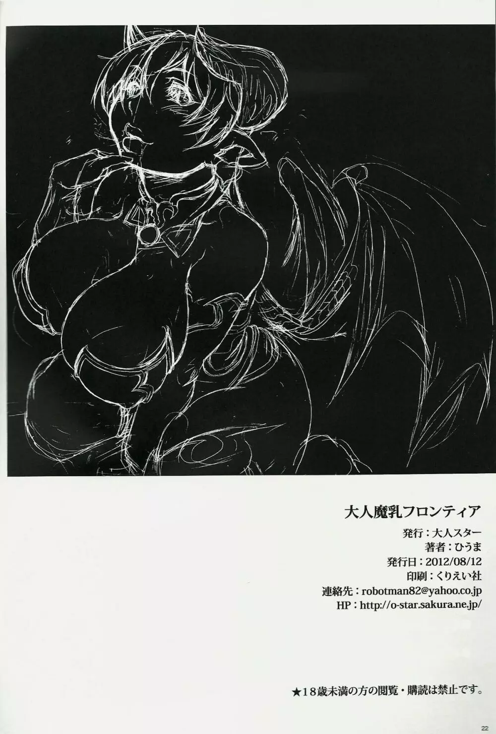 大人魔乳フロンティア Page.21