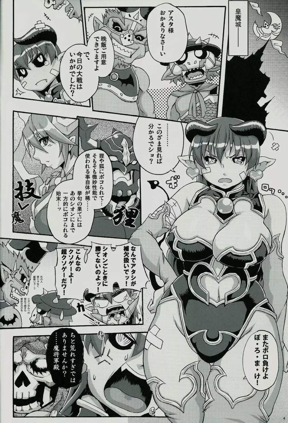 大人魔乳フロンティア Page.3
