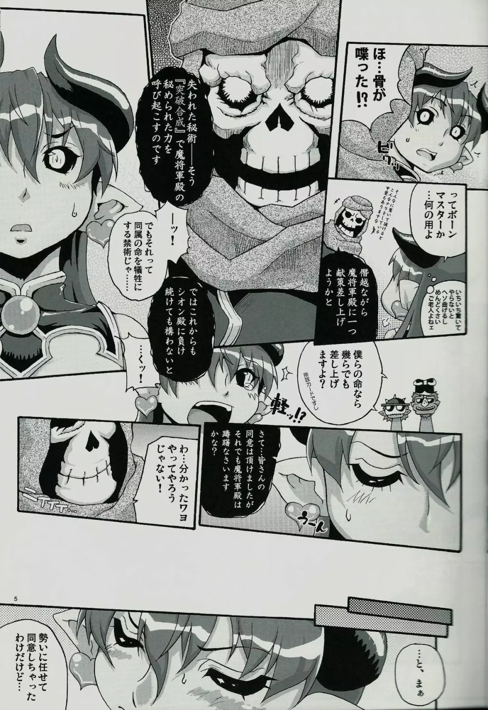 大人魔乳フロンティア Page.4