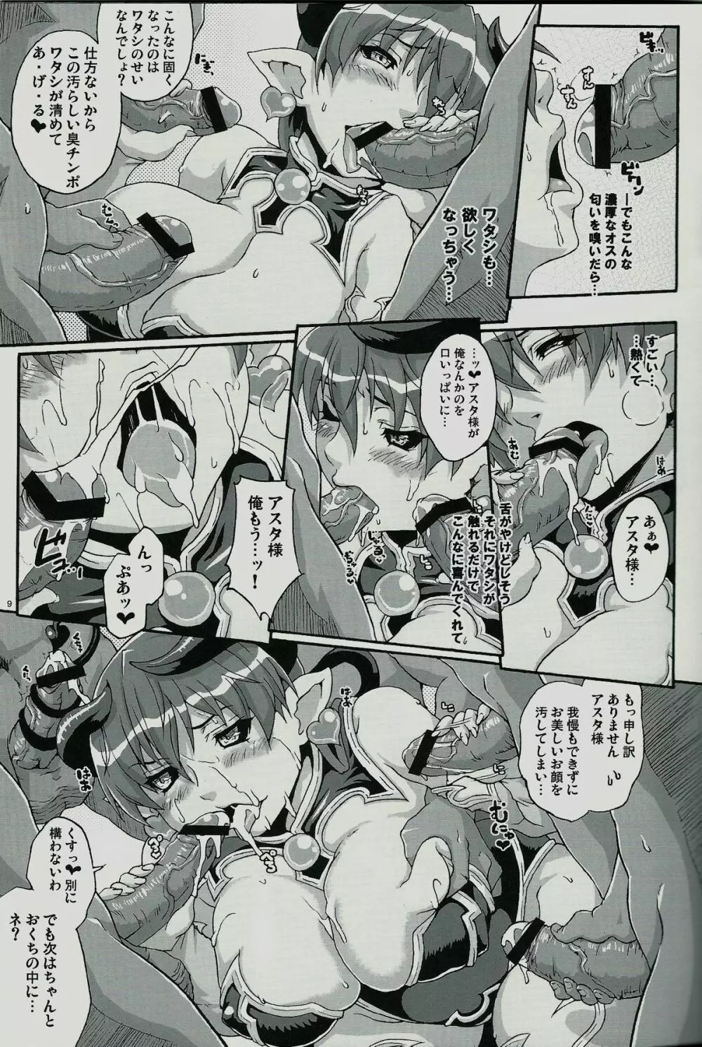 大人魔乳フロンティア Page.8