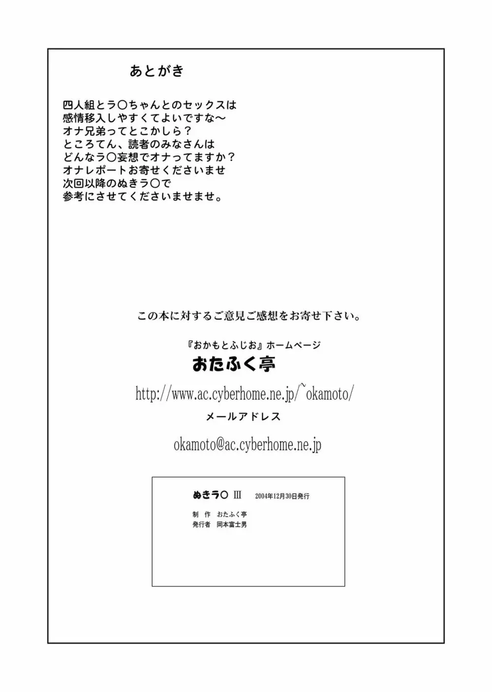 ぬきラ○III Page.41