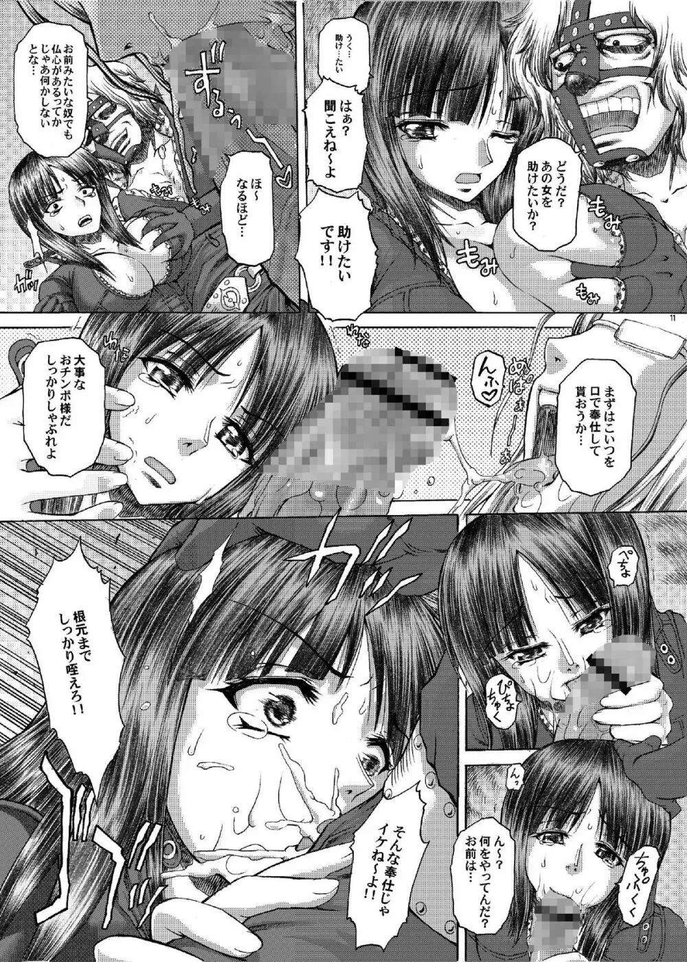 PM12 肉囚人 Page.11