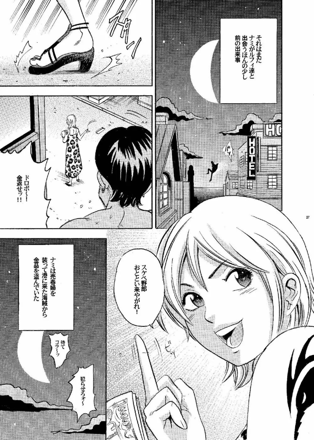 PM12 肉囚人 Page.27