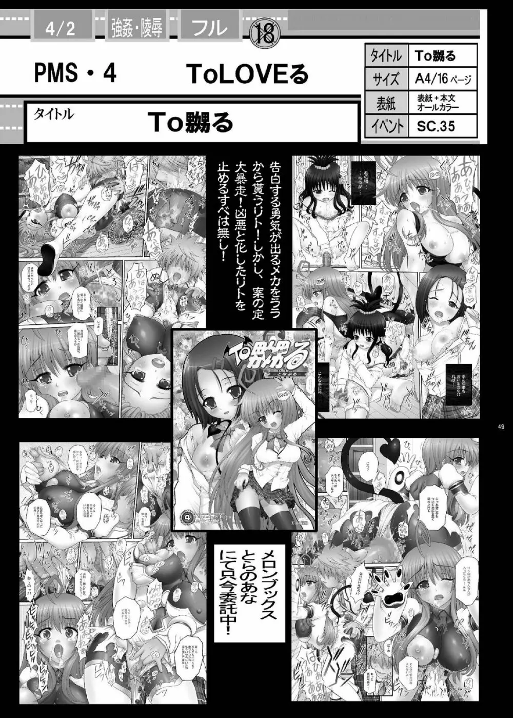 PM12 肉囚人 Page.49