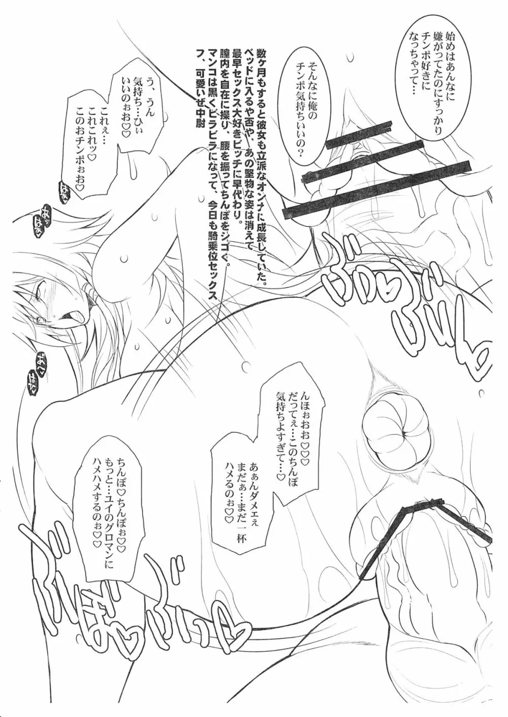 TEの女性陣をエロ考察する Page.6