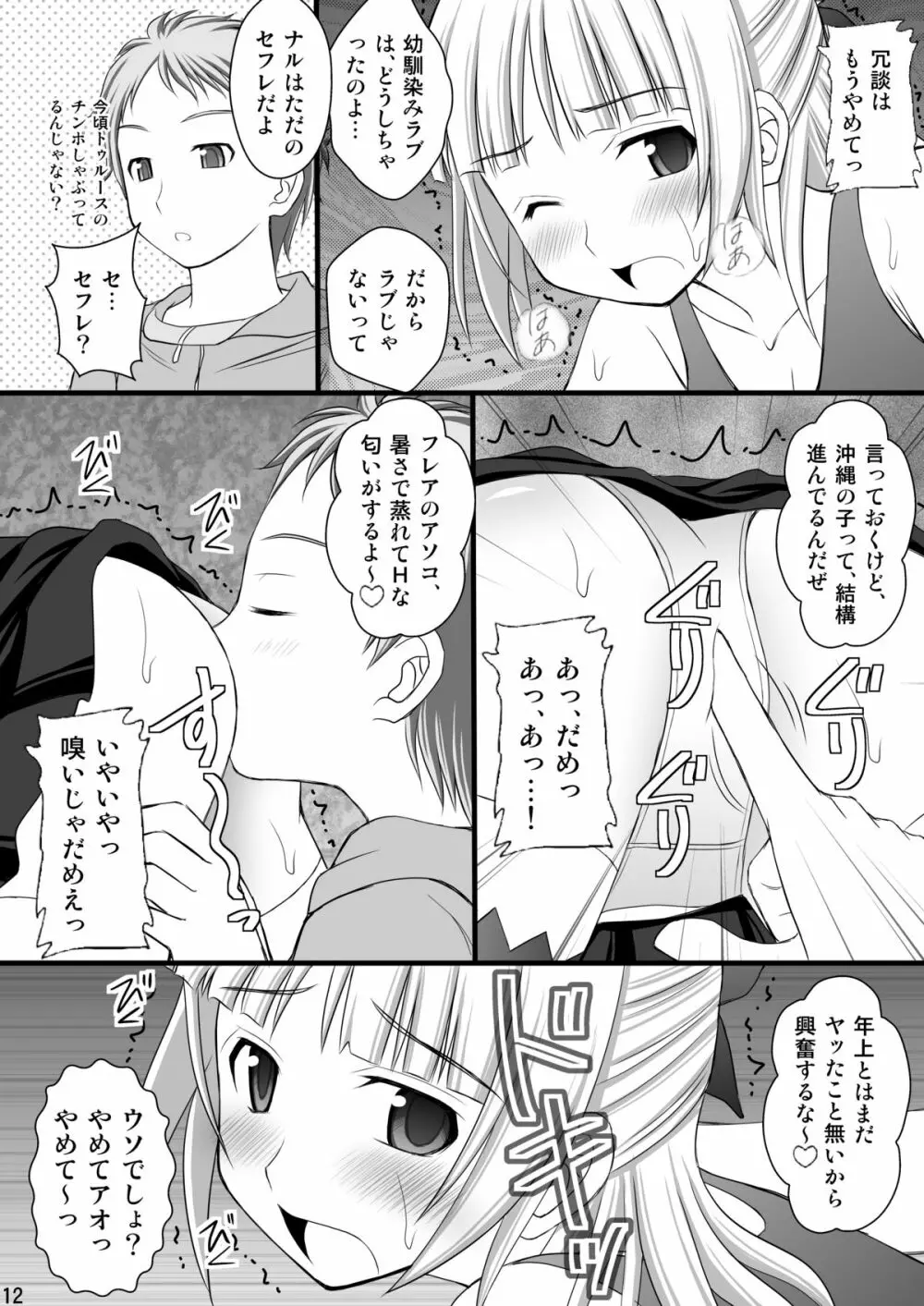 鬼畜なアオ君とフレアたんのお尻 Page.11