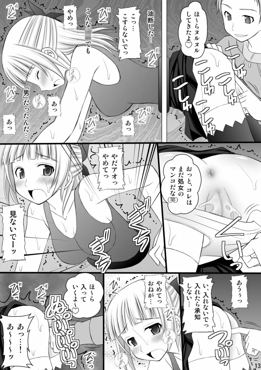 鬼畜なアオ君とフレアたんのお尻 Page.12