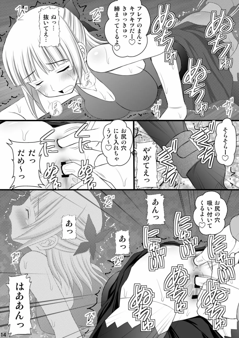 鬼畜なアオ君とフレアたんのお尻 Page.13