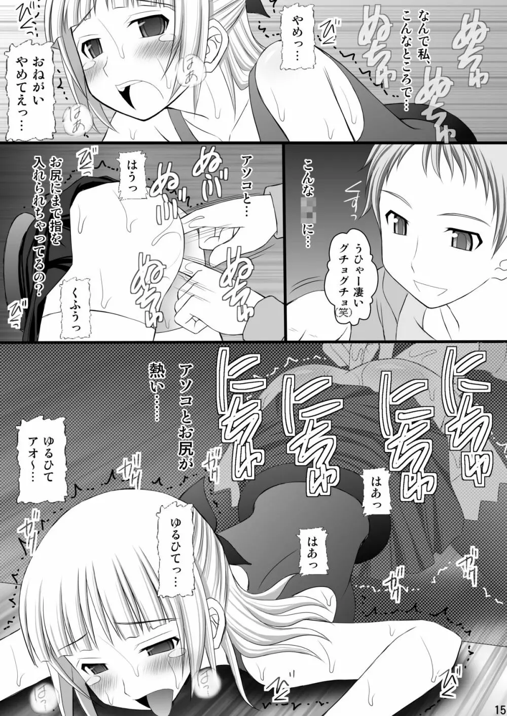 鬼畜なアオ君とフレアたんのお尻 Page.14