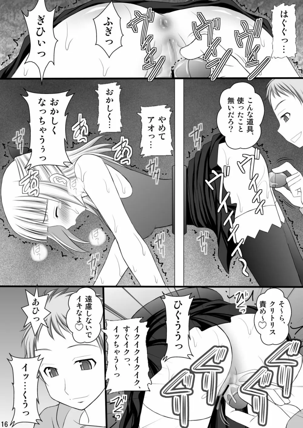 鬼畜なアオ君とフレアたんのお尻 Page.15