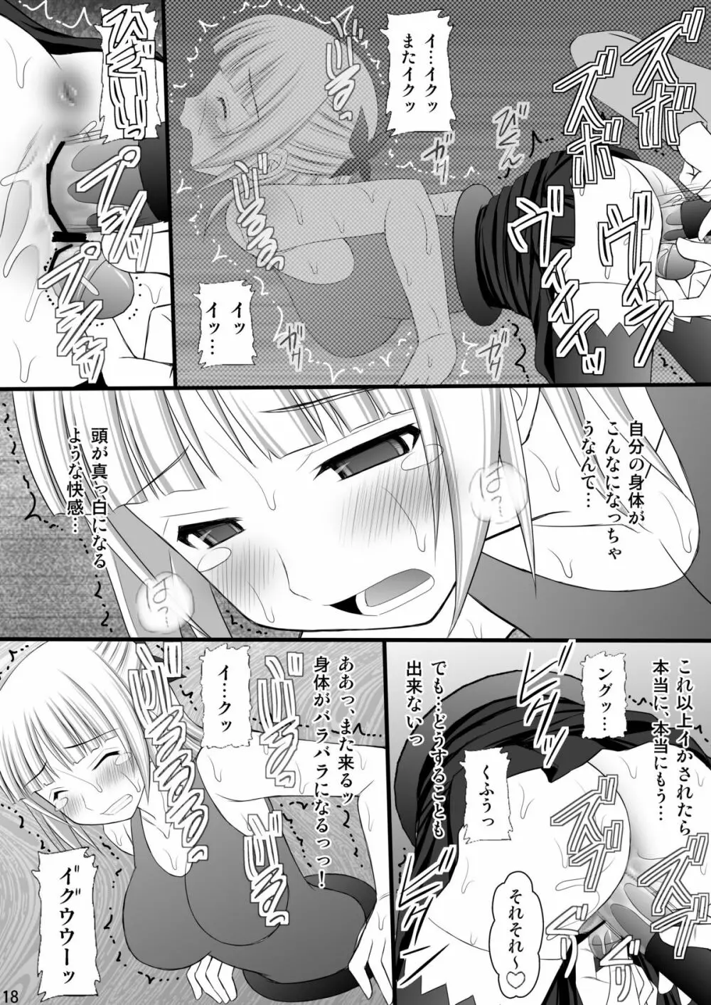 鬼畜なアオ君とフレアたんのお尻 Page.17