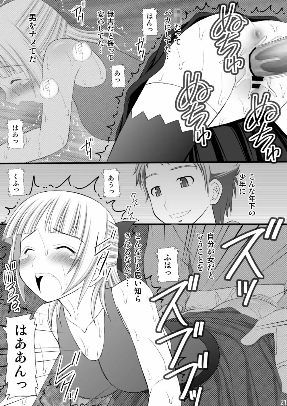 鬼畜なアオ君とフレアたんのお尻 Page.20