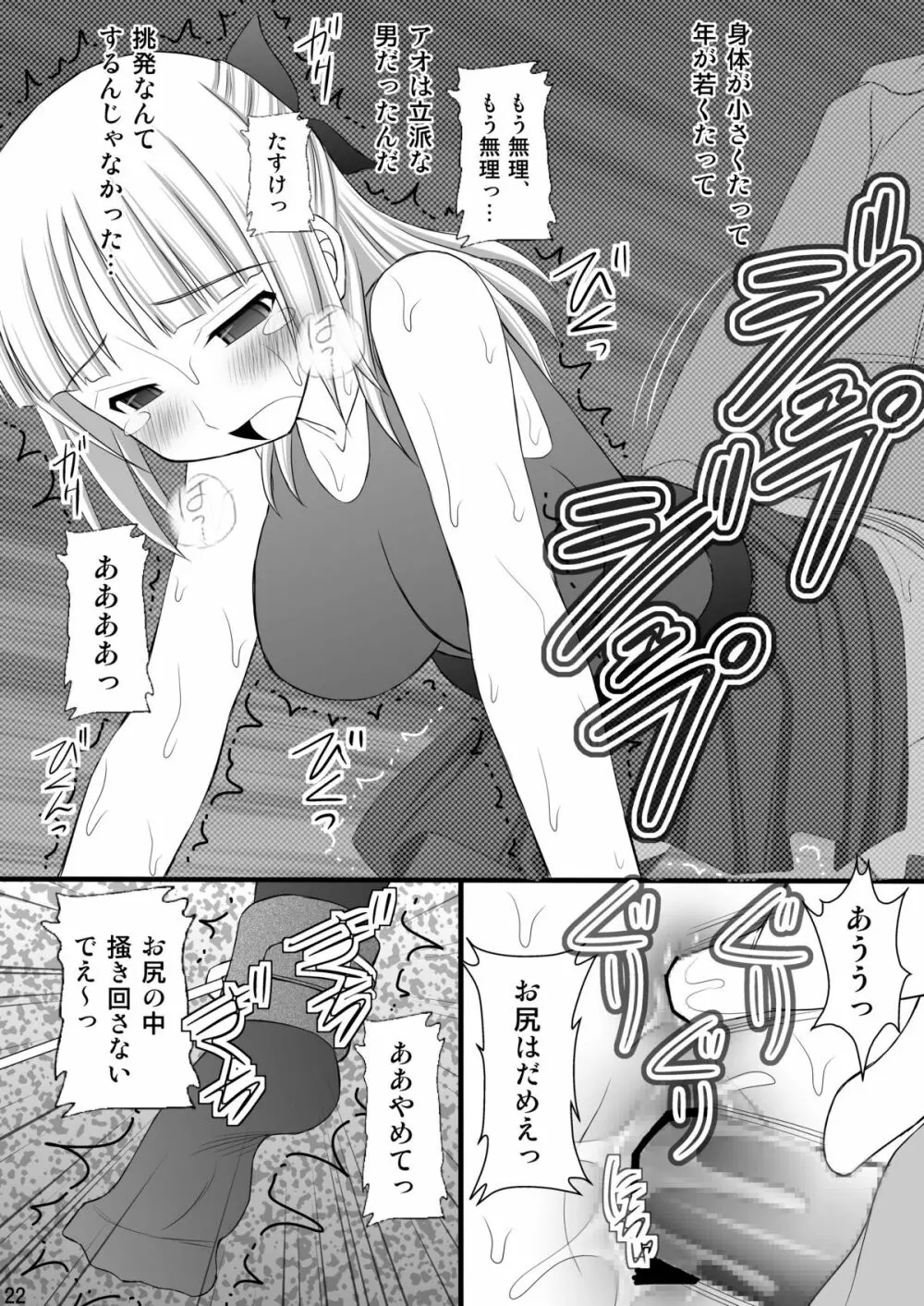 鬼畜なアオ君とフレアたんのお尻 Page.21