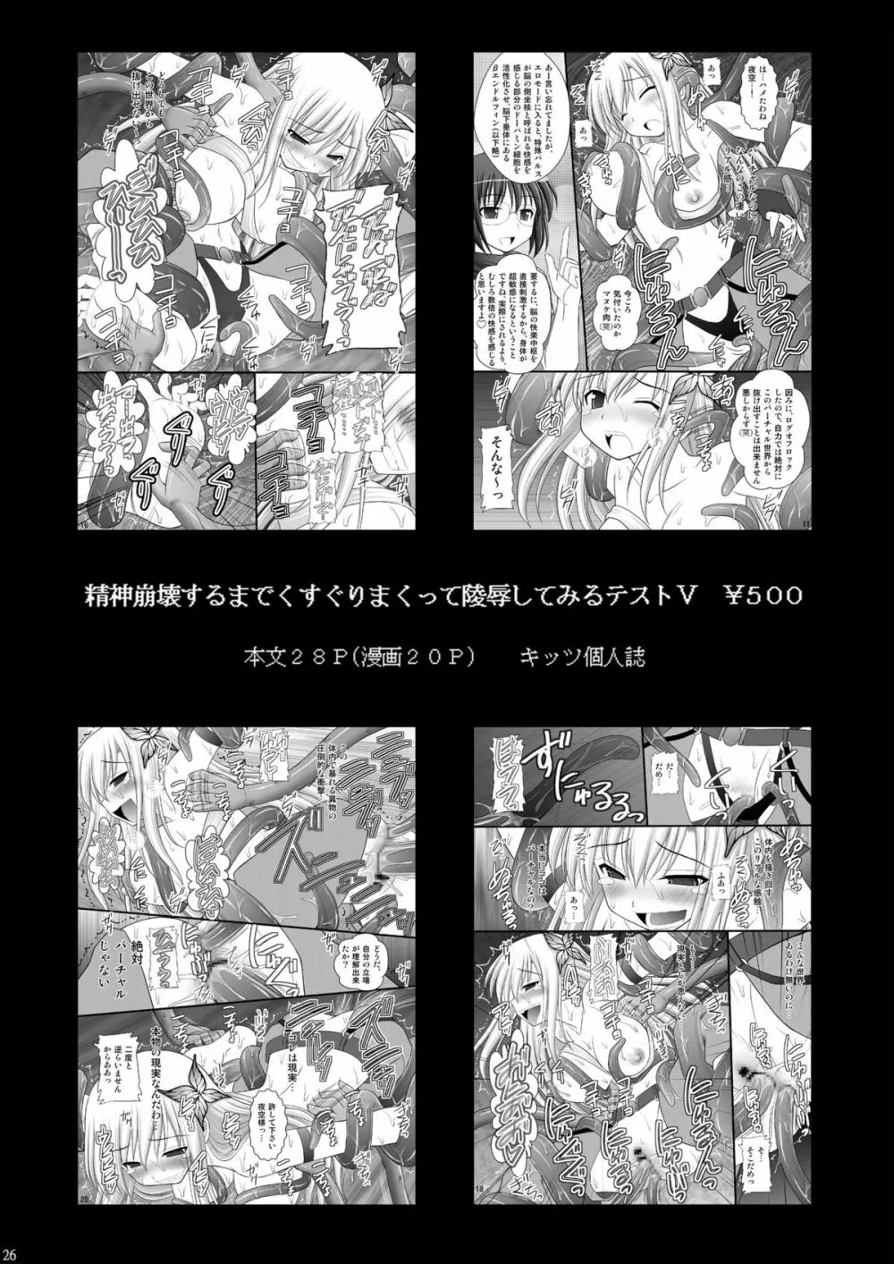 鬼畜なアオ君とフレアたんのお尻 Page.25