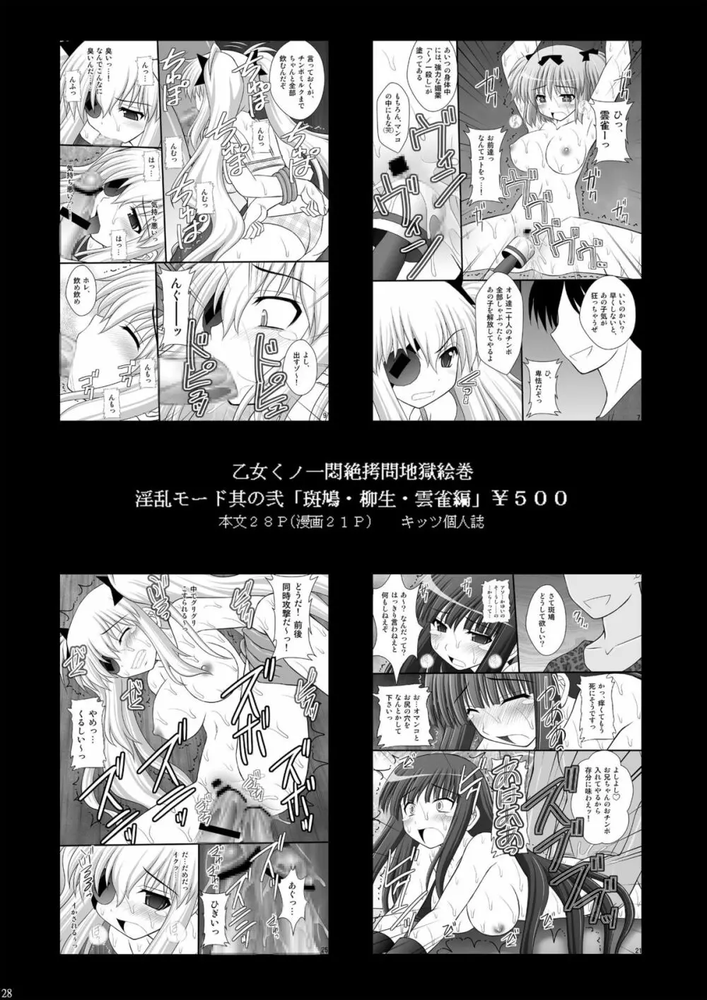 鬼畜なアオ君とフレアたんのお尻 Page.27