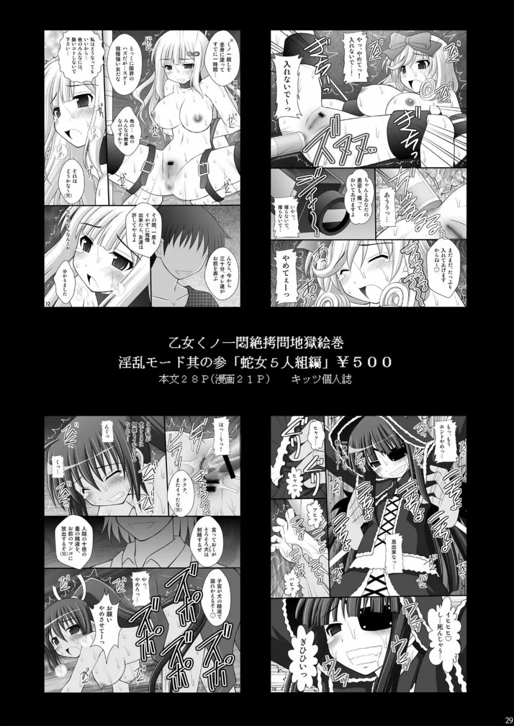 鬼畜なアオ君とフレアたんのお尻 Page.28