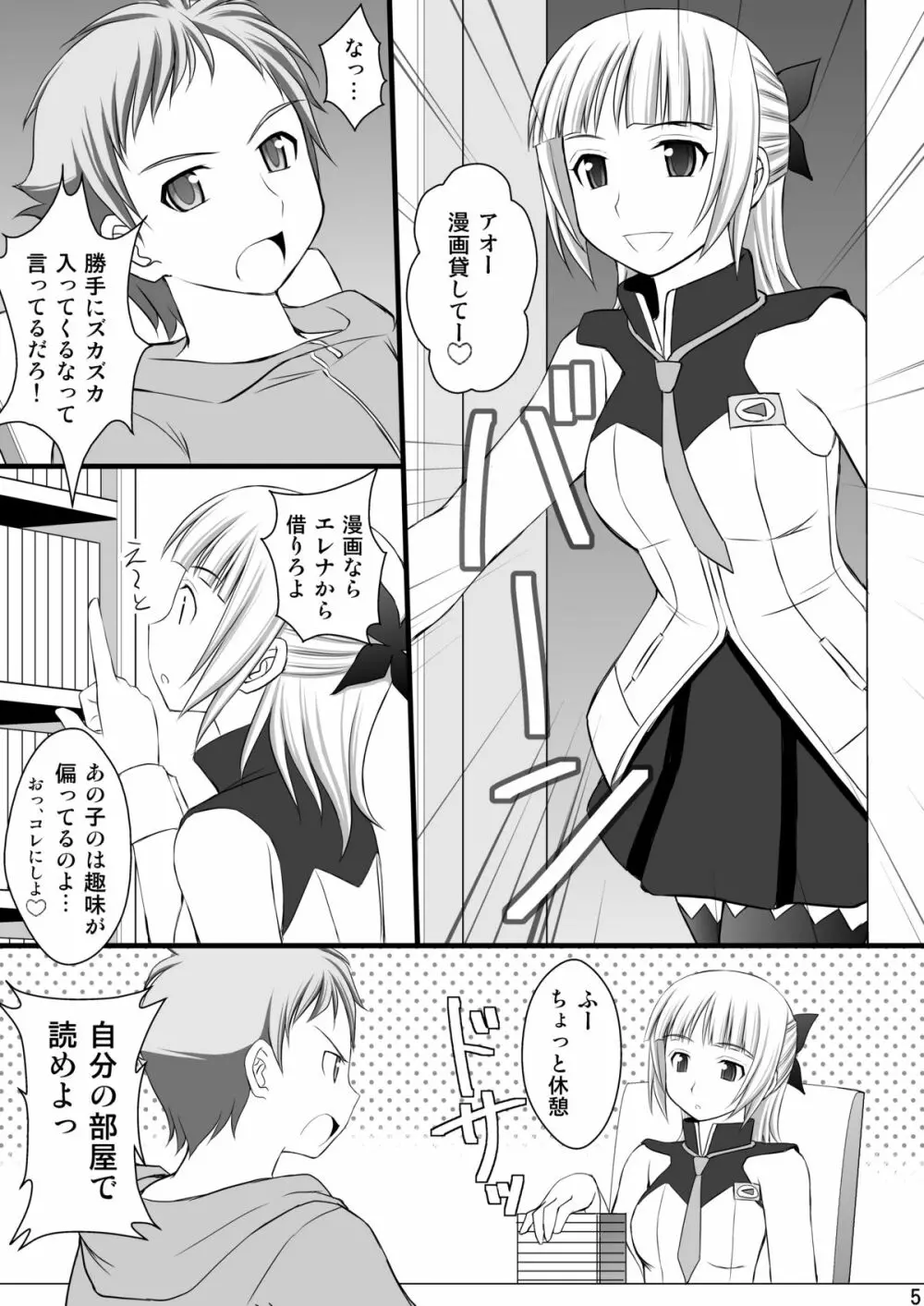 鬼畜なアオ君とフレアたんのお尻 Page.4