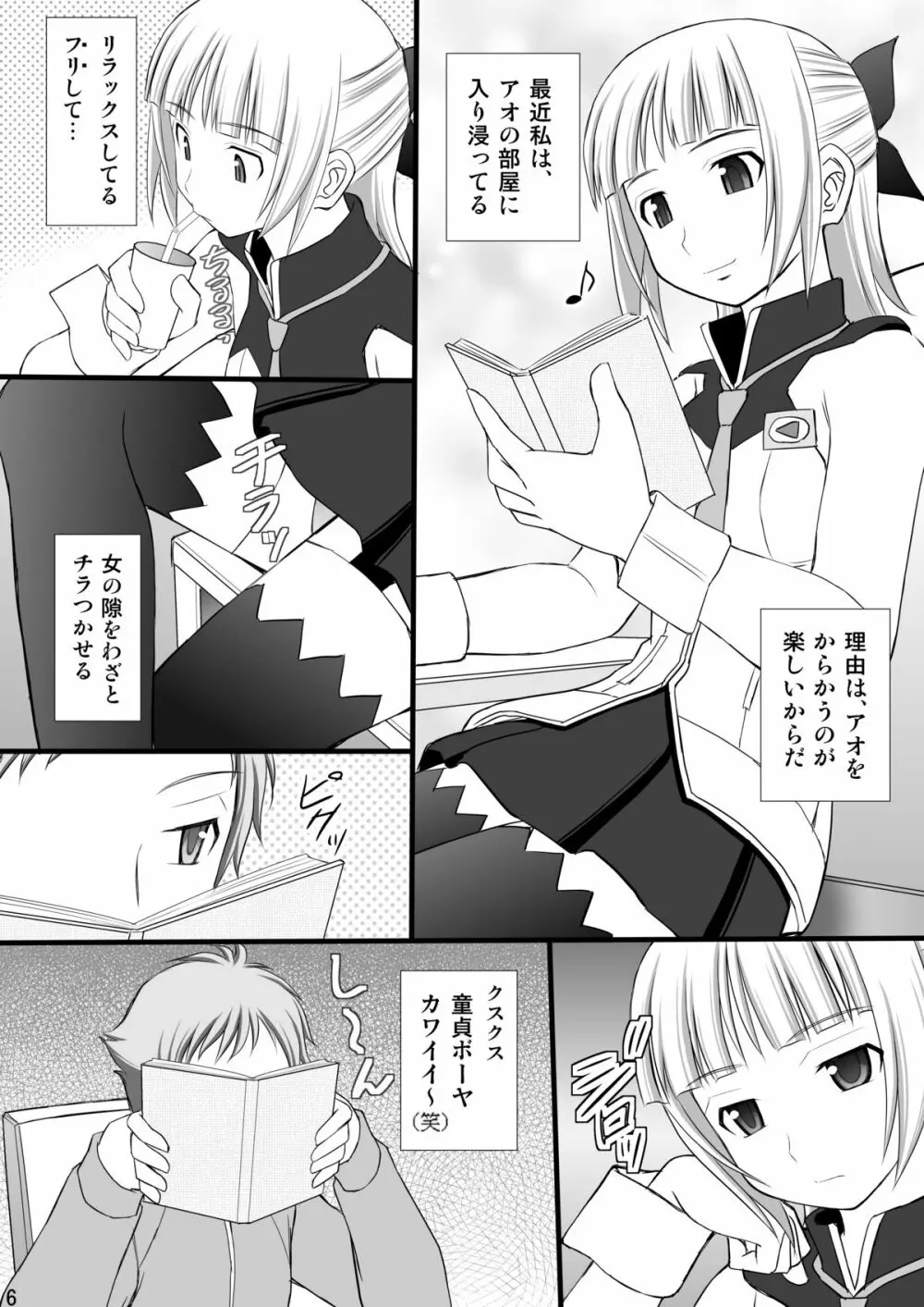 鬼畜なアオ君とフレアたんのお尻 Page.5