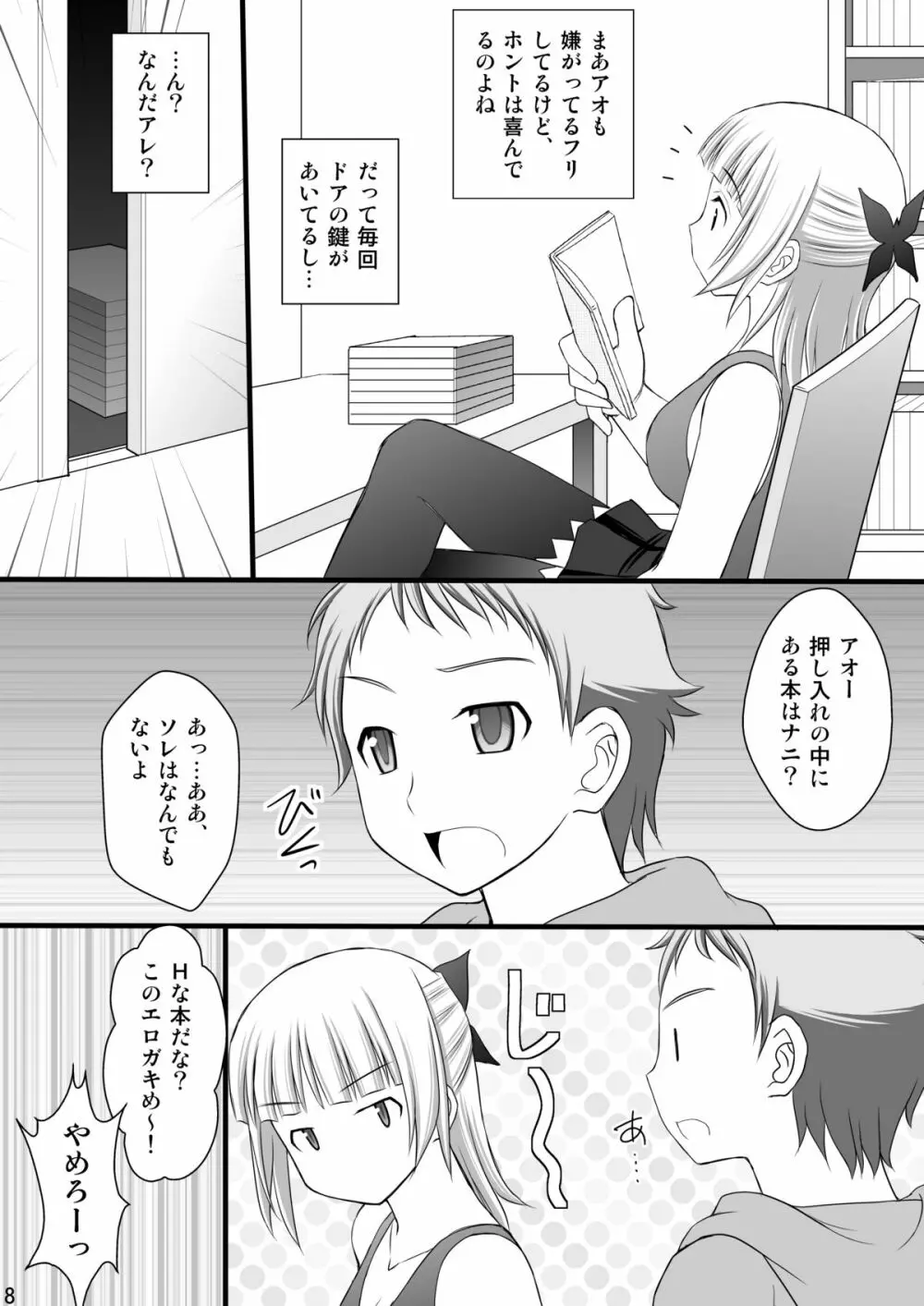 鬼畜なアオ君とフレアたんのお尻 Page.7