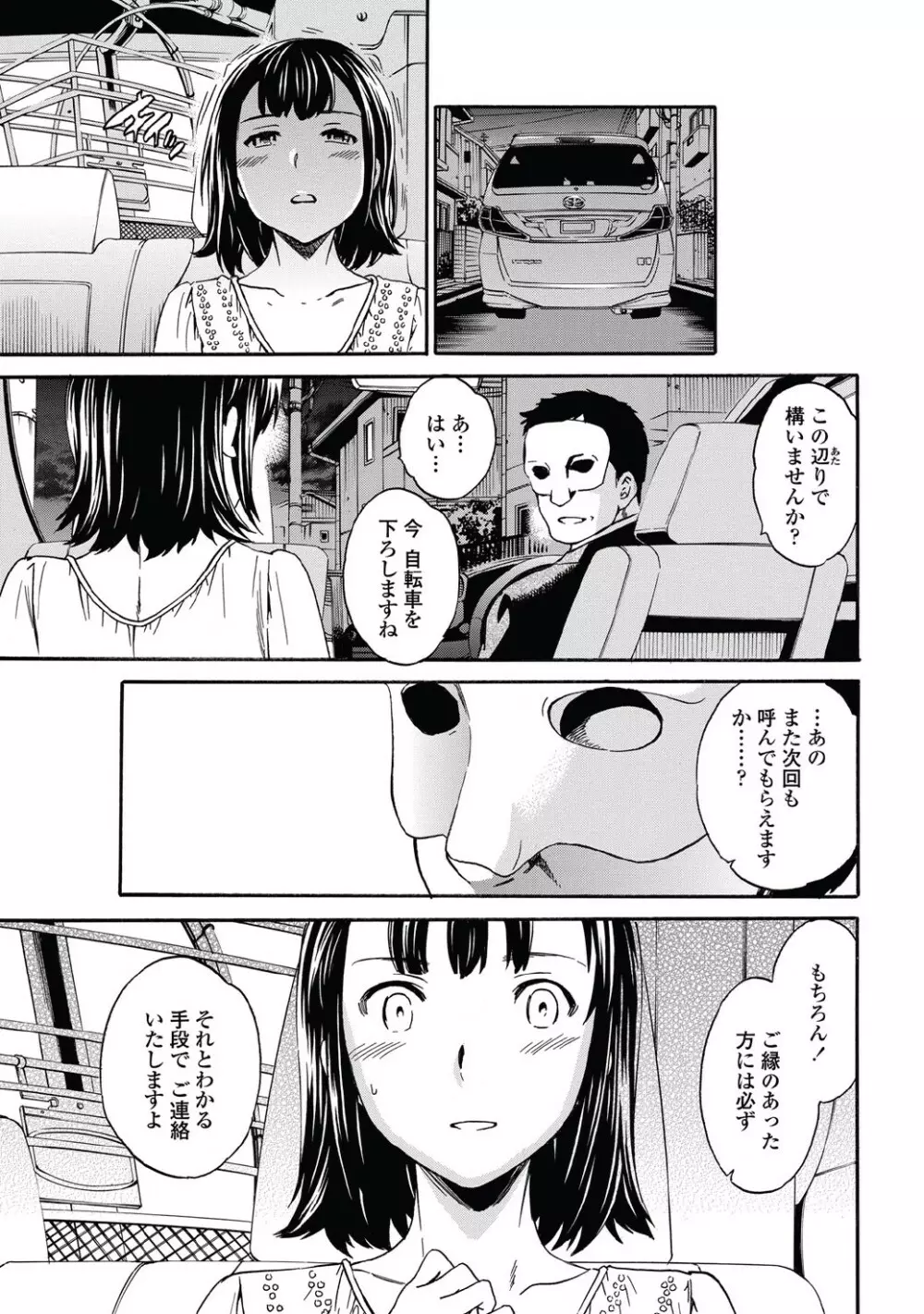 リンク 第01-02話 Page.51