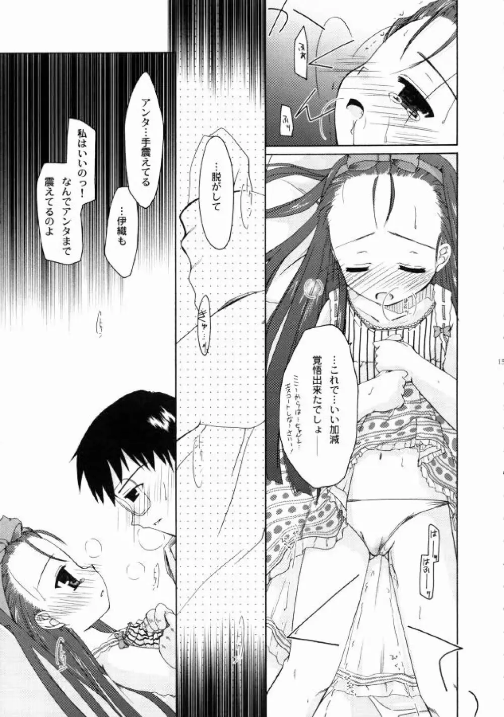 でこ。 Page.15