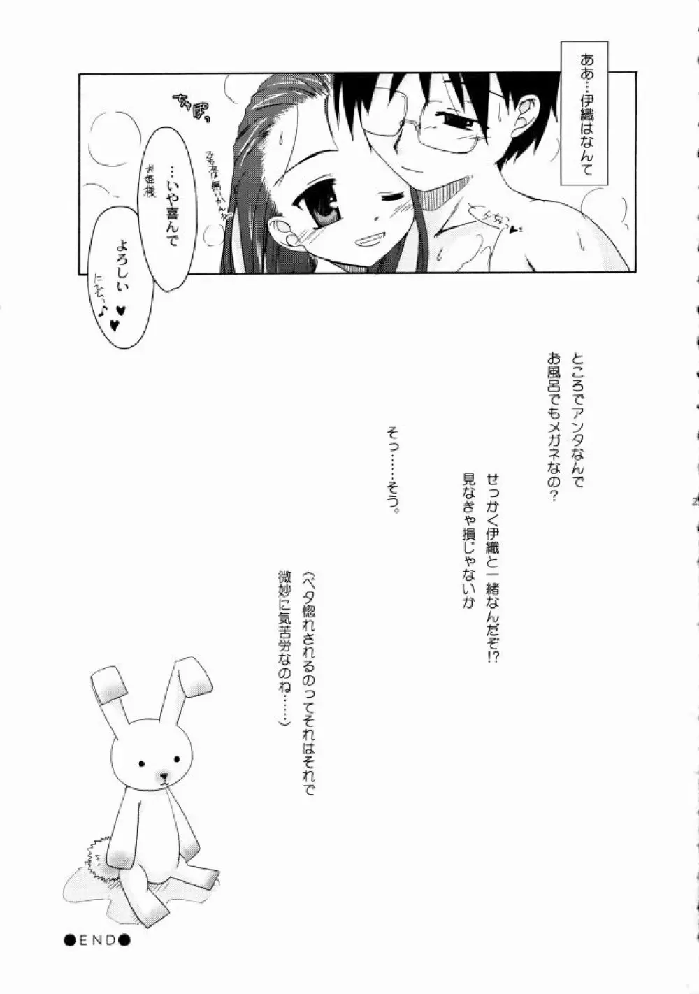 でこ。 Page.23