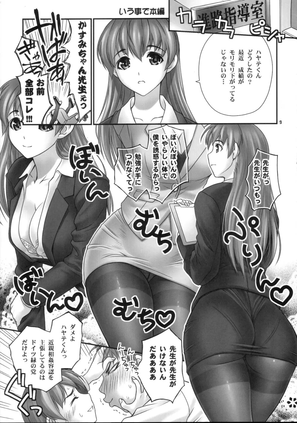 聖デドアラ - 好き好きかすみちゃん先生 Page.8