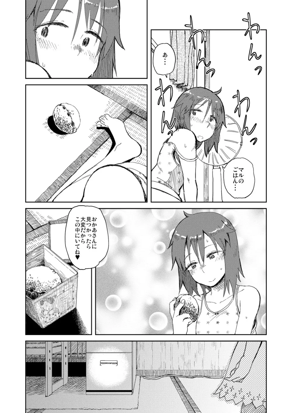 夏休み Page.16